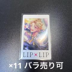 HoneyWorks LIP×LIP まとめ売り