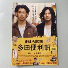 2025年最新】まほろ駅前多田便利軒の人気アイテム - メルカリ