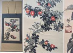 【真作】掛軸　椿に小禽　春の花鳥図　四季掛け　品格ある彩色掛軸　共箱入　S184 真作】掛軸 椿に小禽 春の花鳥図 四季掛け 品格ある彩色掛軸 共
