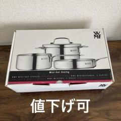 2025年最新】wmf 鍋 ミニの人気アイテム - メルカリ