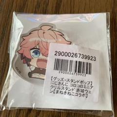 まねきねこ オリエンス コロコロミニアクリルスタンド Amazon.co.jp: 緋八マナ 放課後オリエンス まねきねこ コラボ