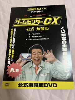 ゲームセンターcx　1番くじ　A賞 ローソンで「ゲームセンターCXくじ」が2024年10月11日に店頭発売