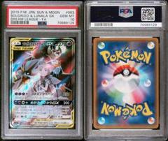 ポケカ ソルガレオ&ルナアーラgx sr sa psa10 鑑定品 リーリエ