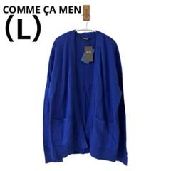 0574【新品タグ付き】COMME CA MENコムサメンカーディガン青Lサイズ