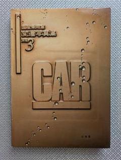 #自動車整備工学全書 Yahoo!オークション - 自動車整備工学全書 全17巻 1997年改訂初版