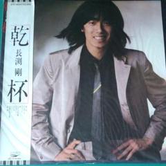 超貴重！長渕剛プロモ盤 / 乾杯 長渕剛/乾杯/EP - メルカリ