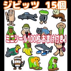 イタリアンブレインロット ジビッツ 15個 新品 jmuw