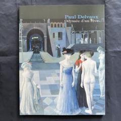 ポール・デルボー、「伝説の旅」の為の習作、希少な画集より、新品額装付 ポール・デルボー、煌々と、希少な画集より、新品額装付