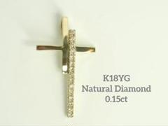 ◎クロスモチーフ☆K18YG天然ダイヤモンドペンダントトップ　十字架　ir
