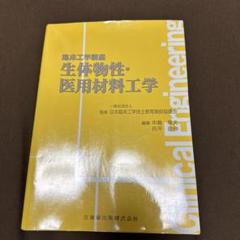 2024年最新】臨床工学の人気アイテム - メルカリ 2024年最新】臨床工学の人気アイテム - メルカリ