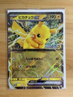 ポケモンスタンプラリー　ジャンボカード ポケモンカード ピカチュウ ex JR