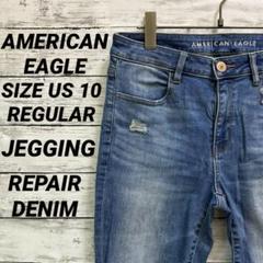 【希少サイズ】アメリカンイーグル JEGGING ダメージ リペア加工 US10