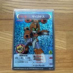 メダロット カード サイカチス No.75 落書きあり メダロット カード サイカチス No.75 落書きあり - メルカリ