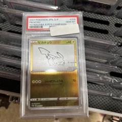 PSA10 GEM MINT ピカチュウ 207/S-P 長場雄 プロモ PSA10 GEM MINT ピカチュウ 207/S-P 長場雄 プロモ - メルカリ