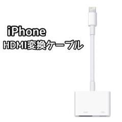 iPhone hdmi変換ケーブル Lightning hdmi変換 遅延無し