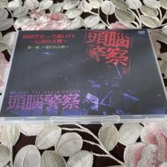頭脳警察 from 全曲LIVE DVD4本まとめ売り 頭脳警察 from 全曲LIVE DVD4本まとめ売り - メルカリ