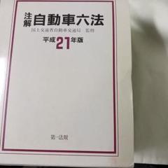 令和6年版 自動車六法 輸送文研社 令和6年版 自動車六法 輸送文研社 - メルカリ