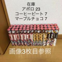 マーブルチョコ コーヒービート アポロ 計42本