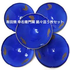 有田焼　幸右衛門窯　煮物碗　10客 Amazon.co.jp: 有田焼 錦右衛門 蓋付き椀 変形皿 菊模様 黄色
