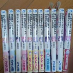 俺の彼女と幼なじみが修羅場すぎる 11巻 + 8巻付属ドラマCD