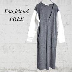 【Bou Jeloud ブージェルード】【F】ロングワンピース　ゆったり　美品