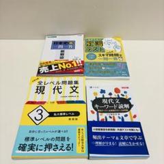 【中古】大学受験参考書 20冊まとめ売り 大学受験 現代文 参考書まとめ売り｜Yahoo!フリマ（旧PayPayフリマ）