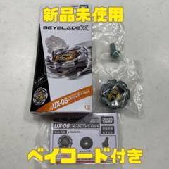 ベイブレードx TR ターボ ラチェットビット一体　新品未使用　5個セット 新品】Tr(ターボ) ラチェット一体型ビット ベイブレードX CX-07