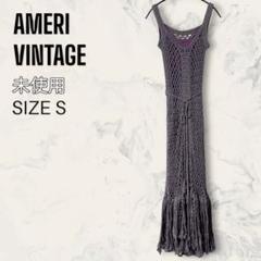 【未使用】 AMERI VINTAGE クロシェ フリンジ マキシ ワンピース