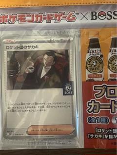 2025年最新】サントリー BOSS ポケモンの人気アイテム - メルカリ