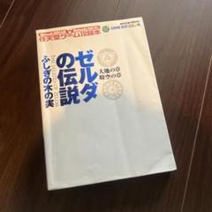 匿名配送】ゼルダの伝説時のオカリナふしぎの木の実