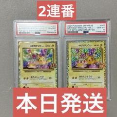 ポケモンカード お誕生日ピカチュウ 25th プロモ psa10 2連番