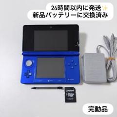 24時間以内に発送✨️ ニンテンドー3DS コバルトブルー 完動品