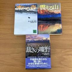 C．J．ボックス①