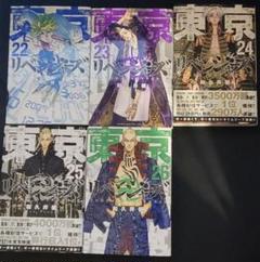 東京リベンジャーズ　26巻セット 東京リベンジャーズ 1巻〜26巻 東京卍リベンジャーズ