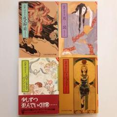 山岸凉子 先生 単行本15冊セット 山岸凉子 先生 単行本15冊セット