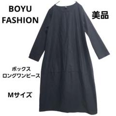 『BOYU FASHION 』ボユ／レディース ボックス ロング ワンピース M