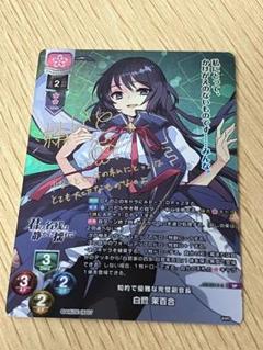 lycee overture SP 白鷺　茉百合　3枚　サイン lycee overture SP 白鷺 茉百合 3枚 サイン SP 白鷺 茉百合
