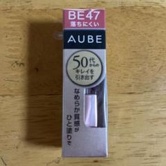 2025年最新】オーブ 口紅 be47の人気アイテム - メルカリ