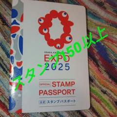 150以上押印済】大阪万博スタンプパスポート - メルカリ