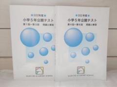 2016/2017年度　馬渕教室　中学受験　小学５年生過去問題集　１年分 馬渕教室 中学受験 5年 社会 馬渕公開模試過去問Ⅱ 第3.4回