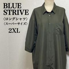 ブルーストライブ　3L オリーブグリーン ロングシャツワンピース 大きいサイズ