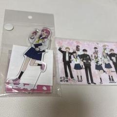 正反対な君と僕展　鈴木みゆ　アクスタ　特典　ブロマイド