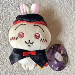 ★正規品★ちいかわ ハロウィン マスコット うさぎ 吸血鬼 人気激安 ちいかわ 仮装しちゃう！マスコット（吸血鬼なうさぎ