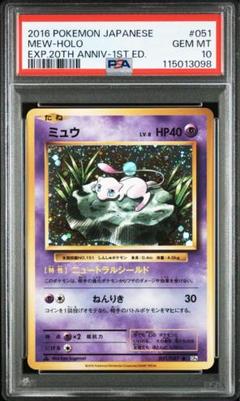 PSA10 ポケモンカード ミュウ R CP6 20th 1EDTION