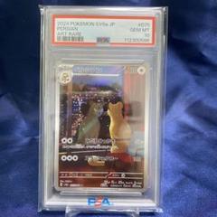 ニャース　ペルシアン　PSA10 PSA10】 ニャース ペルシアン マスターボールミラー 連番