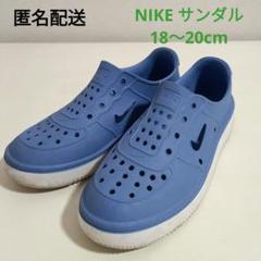 NIKE ライトブルー キッズサンダル 18～20cm