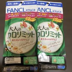 新品、未開封、 大人の カロリミット 30日分 を、16袋 新品未開封】FANCL 大人のカロリミット 30回分 90粒 - メルカリ