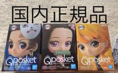 鬼滅の刃 Qposket フィギュアvol.1 全3種(おまけ付)