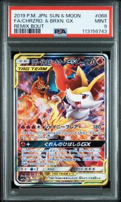 【最安値】リザードン&テールナーGX SA PSA9
