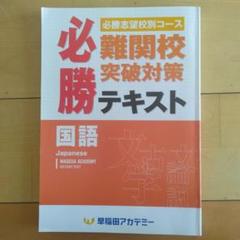 国立高対策 必勝テキスト 数学 3冊セット 国立高対策 必勝テキスト 数学 3冊セット